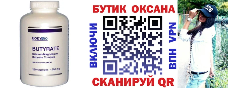 Бутират оксибутират Бородино