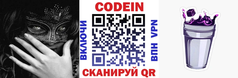 Кодеиновый сироп Lean Purple Drank  купить наркотик  Бородино 